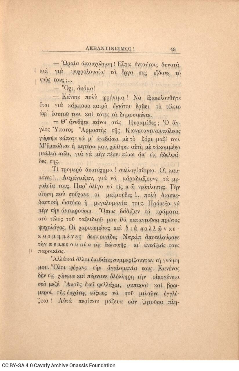 21 x 14,5 εκ. 272 σ. + 4 σ. χ.α., όπου στη σ. [1] κτητορική σφραγίδα CPC, στη σ. [3] σε�